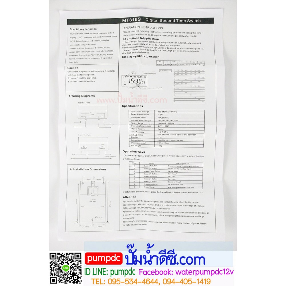 เครื่องตั้งเวลาTimer 220V 30A รุ่น MT316S